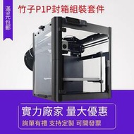 Bambu拓P1P竹封箱亞克力板耐高溫3D列印機封箱方案 件玻璃頂板