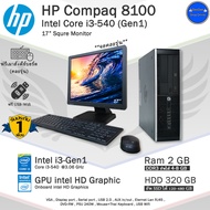 คอมพิวเตอร์ราคาสุดคุ้ม Core i7I5I3 HPDELLLenovo คอมพิวเตอร์มือสอง สภาพดี ครบชุด พร้อม จอ17และ19Y แถมฟรี USB WiFi