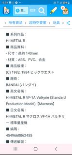 Yamato Macross VF-1A Valkyrie 模型