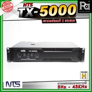 NTS TX-5000 เพาเวอร์แอมป์ 2 แชนแนล คลาส H การตอบสนองความถี่ 5 Hz - 45 Khz PA SOUND CENTER พีเอ ซาวด์
