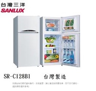 房東最愛【SANLUX 台灣三洋】一級能效雙門電冰箱 SR-C128B1