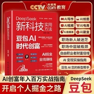 [现货] AI豆包赚钱教程：从入门到变现零基础实操手册 | AI Doubao Money Making Guide: Beginner to Monetization Practical Handb