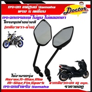 กระจกเดิม YAMAHA  Yamaha  N-MAX  AEROX TTX115 M-Slaz  (5เหลี่ยม)สีดำ/1คู่กระจกแท้ศูนย์ พร้อมยางหุ้มน็อต (เกลียวขวา+ซ้าย)