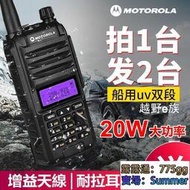  95摩托羅拉 （Motorola） 兔機子 無線電 對講機 20w大功率 免執照摩托羅拉 手扒雞 手扒機