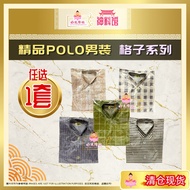 Paper Tie Boutique POLO Men's Clothing-Plaid Series | Paper Tie Clothes | Ancestor Clothes | Qingmin