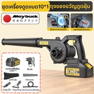 Maybuck เครื่องเป่าลมไร้สาย เป่าและดูดได้! ลิเธียม 21V ⚡ กำจัดใบไม้เปียก