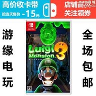 Switch 路易鬼屋3 路易吉洋樓3 任天堂NS遊戲機卡帶二手 簡體中文