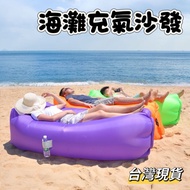 [Island Life] Beach Inflatable Sofa Lazy Air Grass Water Quick Music Season Must-Have