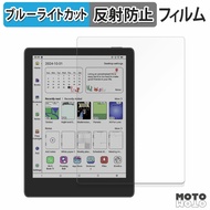 保護フィルム Likebook Meebook M8C ブルーライトカット フィルム アンチグレア 日本製