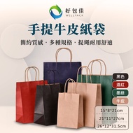 [Good Bag] Kraft Paper Bag Portable Paper Bag Portable Kraft Paper Bag Kraft Paper Tote Bag Kraft/Re