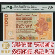 1979年渣打銀行壹仟圓 舊錢幣，紙幣，舊港幣 港紙， 風景紙 大棉胎，大小聖書，光頭佬，眼鏡架，沙灘 揸叉 啡妹 大金龍 大鳳 羅馬兵頭，老爺車 有利地圖 大地圖 鬍鬚佬 飛輪 大綠鑰匙，藍屋，老鼠