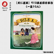 913茶王原片茶包 隨身泡 防潮包 (盒裝) 10入- 平行進口- EA1202