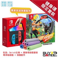 (全新送瑜伽墊) OLED Switch 主機 + Ring-Fit 健身環大冒險 (香港行貨, 優惠套裝)- 留家抗疫 室內做運動必買 接受消費券
