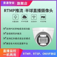 2 million Hemispherical Live Camera RTMP Camera AAC Push Flow Live P2P Remote Monitoring