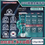 (3盒超值組)韓國MEDIAN麥迪安-93%強效除牙垢深層潔牙防蛀護齦含氟牙膏120g/盒(強化琺瑯質潔牙凝膠、牙周護理預防口臭、防齲齒口腔清新) 牙齦護理(綠)