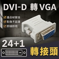 DVI-D (24+1) To VGA Adapter DVI Male & Female