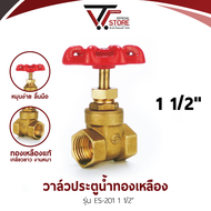 ES วาล์วประตูน้ำ ประตูน้ำ พวงมาลัย มือหมุนพวงมาลัย วาล์ว วาล์วทองเหลือง gate  ball valve มือหมุนประตูน้ำ วาล์วพวงมาลัย  ขนาด 1 1/2 นิ้ว #399 รุ่น ES-201