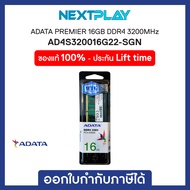 Notebook Memory Ram (หน่วยความจำ) ADATA Premier 16GB (1x16GB) DDR4 3200MHz (AD4S320016G22-SGN)