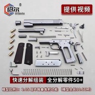 紹爾 勃朗寧 M1911 柯爾特 格洛克 沙鷹 M92 拋殼槍模型玩具收藏禮品12.05不可發射