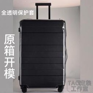 訂製適用於無印良品MUJI行李箱保護套透明全包拉桿箱套貼合開箱無需脫卸