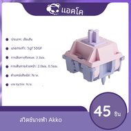 5慧Akko Fairy SWITCH 5 PIN 50gf Linear เงียบเหมาะสำหรับคีย์บอร์ดแบบกลไก MX (45ชิ้น)