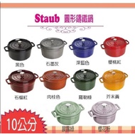 French Staub 10cm 0.25L Cast Iron Pot Round Cute Small Things Snack Container One Serving La Cocotte