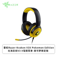 雷蛇Razer Kraken V3X Pokemon Edition 北海巨妖V3 X電競耳麥-寶可夢限定版/有線-Usb/40mm/虛擬7.1/心形麥克風/黑色/RGB
