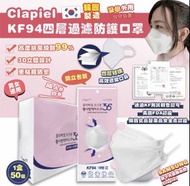 Clapiel KF94 50片