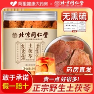 Beijing Tongrentang Poria Oning