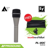 Electro-Voice EV PL-80C ไมค์สาย ไมโครโฟนไดนามิก สำหรับพูด / ร้องเพลง (Supercardioid) AT Prosound