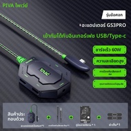 สายชาร์จ USB-C Piva DS4 สายเคเบิลชาร์จแบบหัวตรง 4-in-1 สำหรับเครื่องมือ Android Apple iPad pro หูฟัง