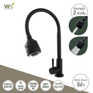 WS ก๊อกซิงค์สแตนเลส ก๊อกครัว หัวจ่ายน้ำ 2 ฟังก์ชั่น WS-0233-BA