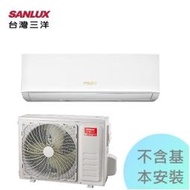 1級退稅超低價【三洋空調】2.8KW 4-6坪經典變頻一對一冷暖《SAC/SAE-V28HR》壓縮機10年保固