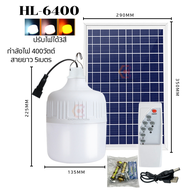 หลอดไฟโซล่าเซลล์ หลอดไฟไล่ยุง กำลังไฟ 300w/400w ใช้พลังงานแสงอาทิตย์ ปรับไฟได้ 3แสง