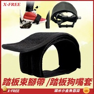 Pedal Dog Mouth Belt X-FREE Pedal Strap Velcro Dog Mouth Cover Bicycle Strap Foot Cover Pedal Strap 