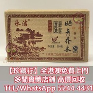 ♻️収 2008年老厂老熟茶普洱茶250克砖茶 普洱茶葉，茶餅，茶磚，生茶，陳年老茶，雲南七子餅茶，大益七子餅茶，班章喬木生態餅茶，班章有機，布朗孔雀，白布條，8052，8582，7542七子小綠印圓