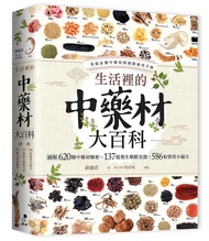 生活裡的中藥材大百科: 圖解620種中藥材解析X137道養生藥膳食譜X586帖實用小偏方