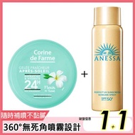 資生堂安耐曬ANESSA金鑽高效防曬噴霧防護0死角超值1+1組[公司貨]