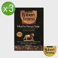 【Robert Timms】摩卡肯亞咖啡豆3入組(250g/包)