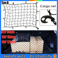 【ส่งจากกรุงเทพ】Cargo Net 120*90cm /150*150cm/180*120cm ตะข่ายคลุมรถกระบะ ตาข่ายคลุมแร็คหลังคา ตาข่ายคลุมกระบะ 4 ประตู ตาข่ายคลุม ตาข่ายคลุมกระบะ ตาข่าพลาสติก