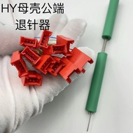 HY2.0 Female Shell Male End Needle Ejector Empty Connector Rubber Shell Connector Plug 2P-16P Rubber