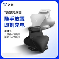 Guizhou Huansai Technology Co., Ltd. Feizhi Charging Base Charge Adapt to Octopus 3/4 Black Samurai 