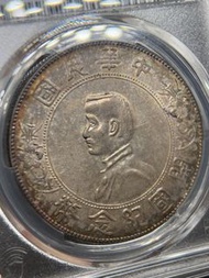 1927年中華民國開國紀念幣孫中山（孫小頭）壹圓銀幣