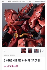 超合金沙薩比 CHOGOKIN MSN-04FF SAZABI