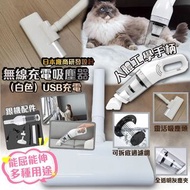 無線充電吸塵器（白色）USB充電