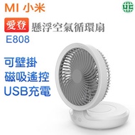 edon愛登E808 懸浮空氣循環扇 桌面小型風扇 便攜台式電扇 充電折疊電風扇（平行進口）