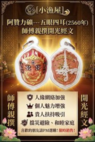 五眼四耳