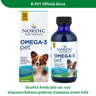 Nordic Naturals Omega-3 Pet For Small Dogs and Cats  2 fl oz (60 ml) โอเมก้า3 สำหรับ สุนัข และ แมว