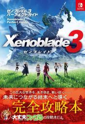 【遊戲本舖2號店】代購 日文攻略 異度神劍3 完整指南 9784047336322 9/30