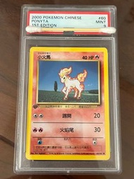 psa 9分 小火馬 繁中初代一刷